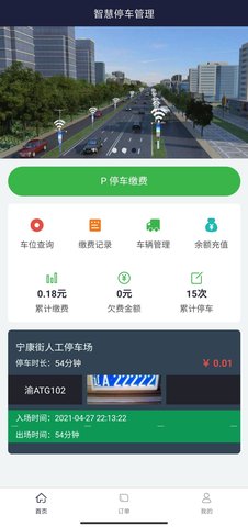 百里停车App官方版