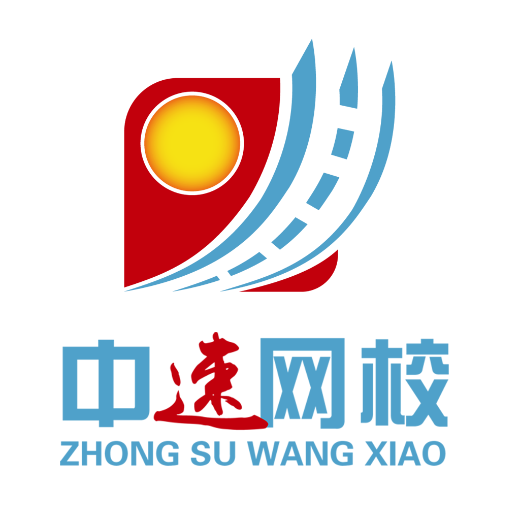 中速网校APP最新版