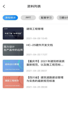 中速网校APP最新版