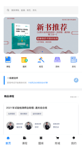 中速网校APP官网最新版