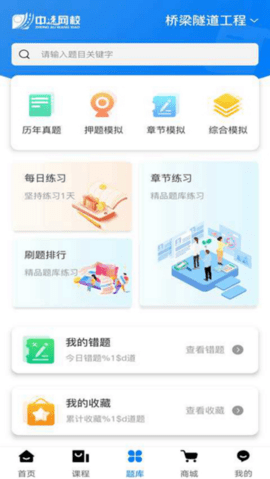 中速网校APP最新版