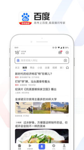 百度高考放心搜