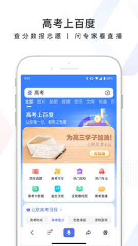 百度高考放心搜app