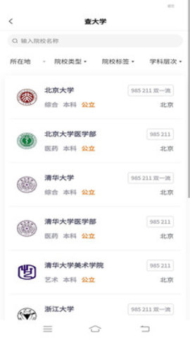 上大学高考志愿填报客户端下载