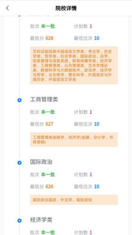 上大学高考志愿填报客户端下载