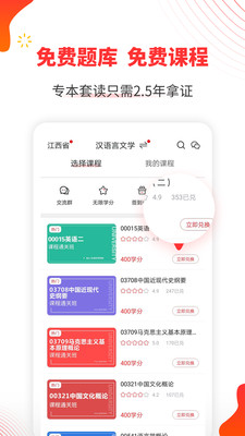 自考伴APP最新版