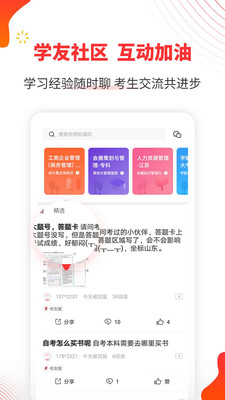 自考伴APP最新版