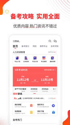 自考伴APP最新版