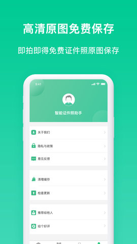 免费证件照片下载安卓手机版