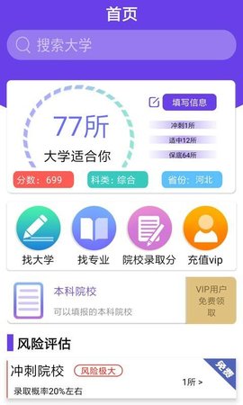 高考志愿APP最新版