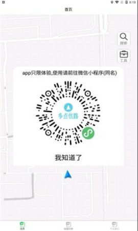 多点优路导航App导航地图