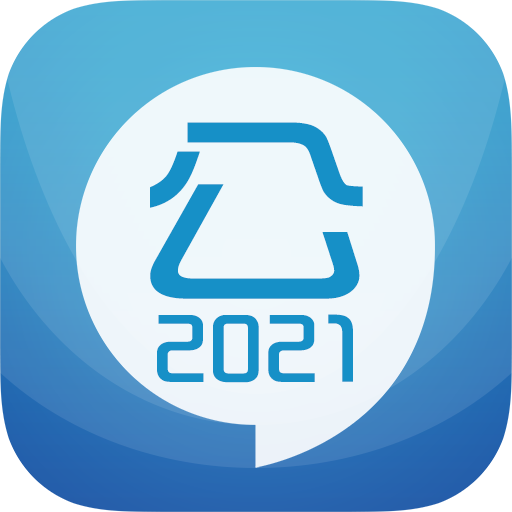 公务员考试2021最新版
