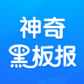 神奇黑板报APP官方客户端