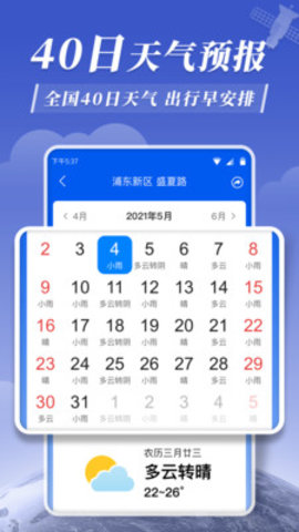 平安天气预报15天查询软件下载