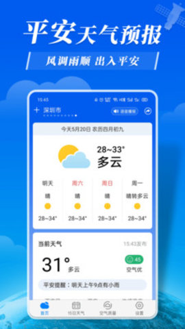 平安天气预报15天查询软件下载