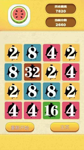 2048合成大西瓜官方版