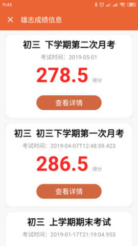 成绩通