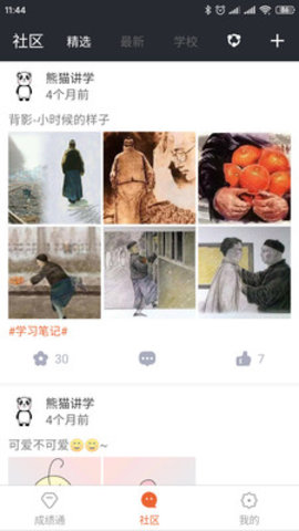 成绩通