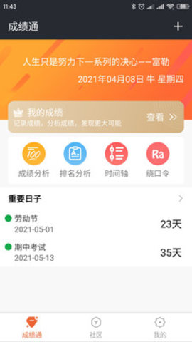 成绩通安卓手机版