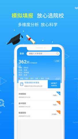 高考志愿手册破解版