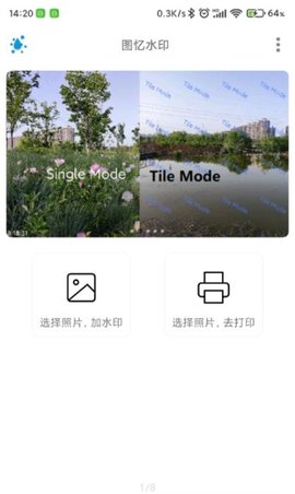图忆水印APP免费版