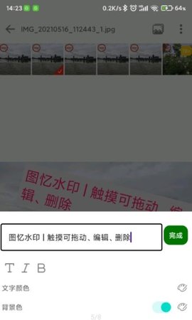 图忆水印APP免费版