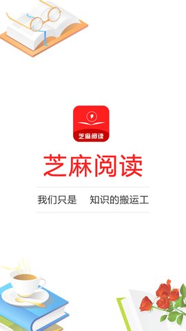 芝麻阅读破解版