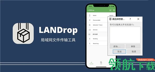 跨平台局域网传输工具LANDrop
