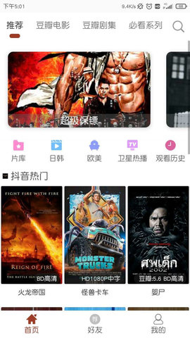 高分影视盒新版