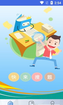 假期作业答案App免费版