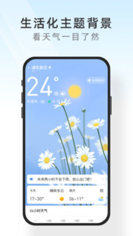 及时天气预报免费下载