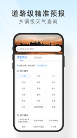 及时天气预报免费下载