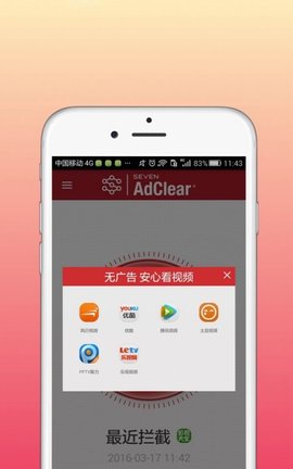 乐网AdClear去广告神器安卓版