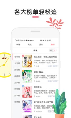 石榴小说阅读软件