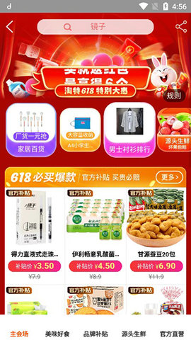 淘特(原淘宝特价版)APP