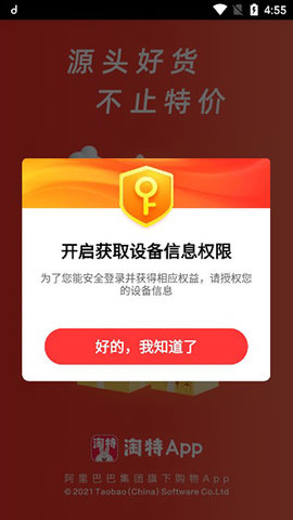 淘特(原淘宝特价版)APP