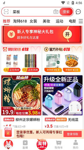 淘特(原淘宝特价版)APP