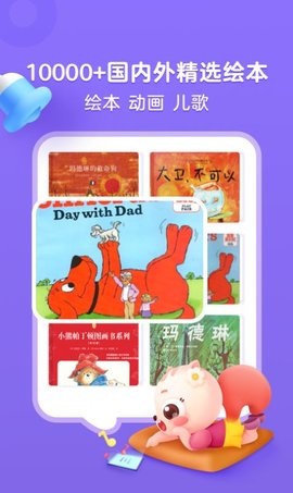 小早绘本馆APP免费版