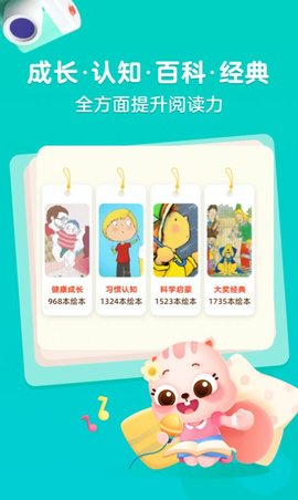 小早绘本馆APP免费版