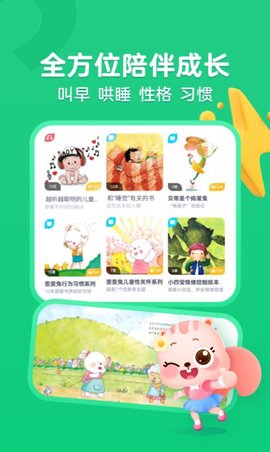 小早绘本馆APP免费版