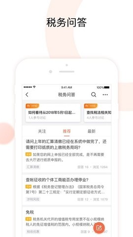 楚税通客户端下载