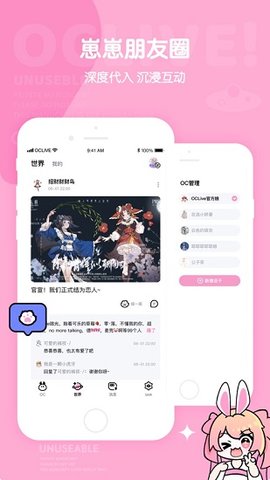 oclive社交平台官方版