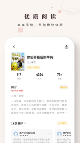 日照小说阅读app