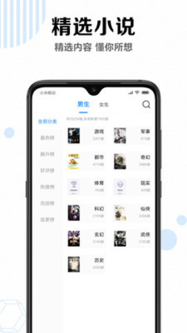 万卷免费小说App破解无广告
