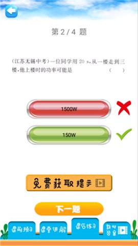 八年级下册物理解读App手机学习平台