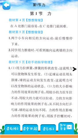 八年级下册物理解读App手机学习平台