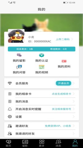 龙城相亲网APP官方客户端