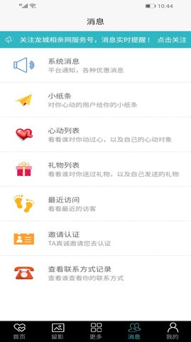 龙城相亲网APP官方客户端