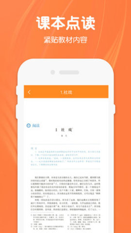 八年级下册语文App学习平台