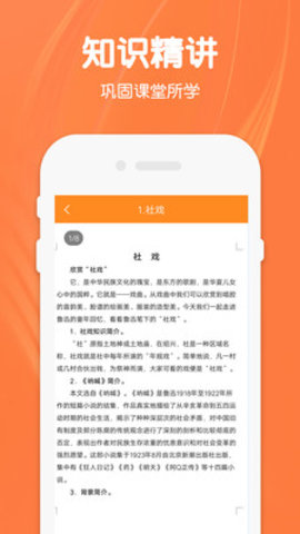 八年级下册语文App学习平台